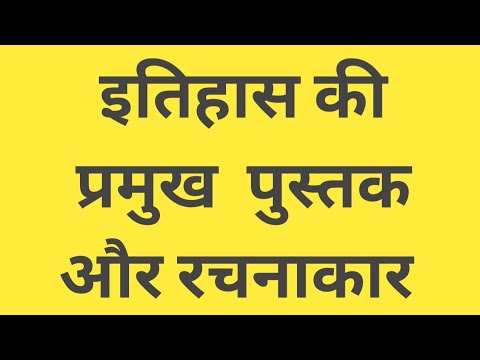 पुस्तक और लेखक । पुस्तक और उसकी रचनाए  के लेखक के नाम ,SSC ,UPP,UPSSSC,RAIL WAY ,BOOK AND WRITER