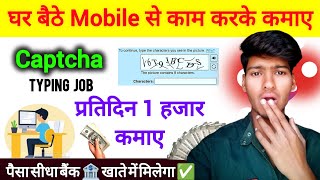 Best Captcha Typing Work 2025 | Real Captcha Typing Work Earning Site | Work From Home Jobs