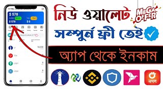 how to make money online, earning Android apps, how to withdrawal bkash nagad 2023 bangla