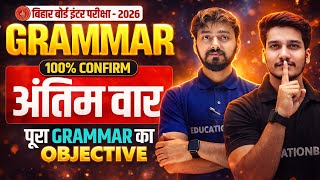 𝟔 𝐅𝐞𝐛𝐫𝐮𝐚𝐫𝐲 𝐄𝐧𝐠𝐥𝐢𝐬𝐡 𝐆𝐫𝐚𝐦𝐦𝐚𝐫 𝐄𝐱𝐚𝐦🔥𝐂𝐥𝐚𝐬𝐬 𝟏𝟐𝐭𝐡 𝐄𝐧𝐠𝐥𝐢𝐬𝐡 𝐁𝐢𝐡𝐚𝐫 𝐁𝐨𝐚𝐫𝐝 | 𝐆𝐑𝐚𝐦𝐦𝐚𝐫 𝐂𝐥𝐚𝐬𝐬 𝟏𝟐 𝐂𝐨𝐦𝐩𝐥𝐞𝐭𝐞 𝐑𝐞𝐯𝐢𝐬𝐢𝐨𝐧
