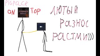 Разнос RustMe с бесплатным читом PigPack | Дискорд в описание