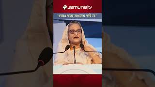 #padmabridge #jamunatv_youtube