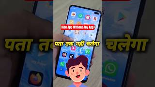 How to hide any app | How to hide app |