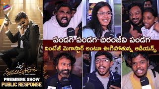 Mana Shankara Vara Prasad Garu Premiere Show Public Talk | Chiranjeevi | Venkatesh | Anil Ravipudi
