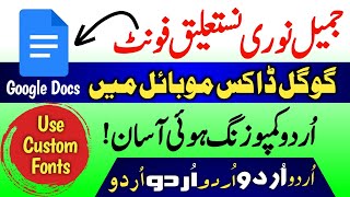 Jameel Noori Nastaleeq font style typing in mobile | Change Urdu fonts in Google Docs Mobile App