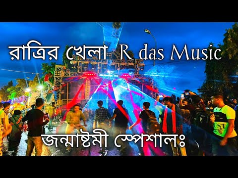 R das মিউজিক 🎼 সন্ধ্যে বেলায় সবাইকে চমকে দিলো speaker check 🔇 দিয়ে | Bagnan কৃষ্ণা পূজা 2023 🚩