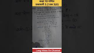 Class 10 Maths Chapter 3 Exercise 3.2 Question 3 ka 2 in hindi