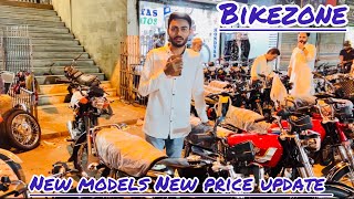 New models price update 😱💯 | 8-5-2025 | BikeZone ❤️