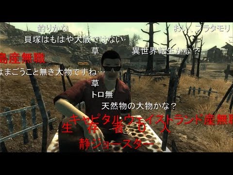 【コメ付き】Fallout in 貝塚