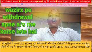 wazirx pe withdrawal kaise karte hai sidhe apane bank account me#share work manoj #Mani Rupam Studeo