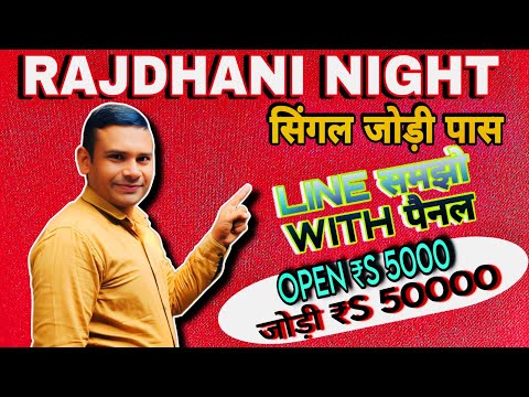 जानिये RAJDHANI NIGHT सिंगल जोडी Step To Step Guide: Matka Trick