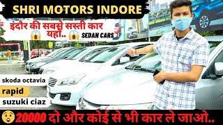 20 हजार दो बाकि क़िस्त | INDORE CAR BAZAR | USED CAR INDORE | shree motors indore |