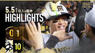 【ハイライト・5/5】阪神10得点で快勝！森下4安打4打点＆佐藤輝 豪快11号3ランHR【巨人×阪神】
