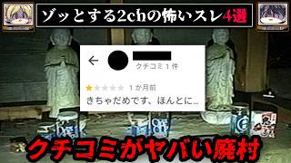 【やばい写真が撮れた】ゾッとする2chの怖いスレ4選【ゆっくり解説/作業用BGM/怖い話】
