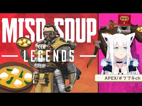 Shirakami Fubuki: Apex Legends, but it's all soup