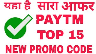 Paytm add Money promo code || paytm new promo code || paytm new promo code today ||