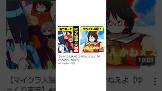 【替え歌】めめ村のうた② #shorts #ゆっくり実況 #替え歌 #歌ってみた