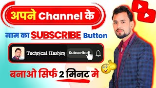 Subscribe Button | Subscribe Button Kaise Banaye | Subscribe Button Kaise Banaye Kine master se
