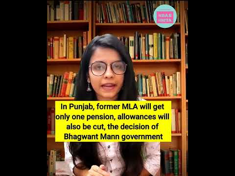 In Punjab, former MLA will get only one pension, #shorts #aap #cmbhagwantmann