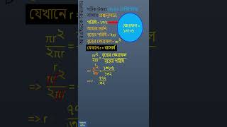 একটি বৃত্তের পরিধি ও ক্ষেত্রফল ১৩০ সেন্টিমিটার ও ১৩৮৬ বর্গসেন্টিমিটার।  বৃহত্তম জ্যা এর দৈর্ঘ্য কত?