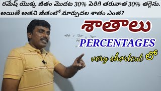 Percentage problems tricks & shortcuts in telugu (part-8 ) || Arithmetic classes in telugu ||