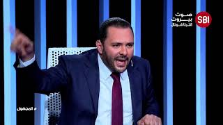 في المجهول مع علي حجازي, نقاشات بالممنوع تخطت كل سقف, صدامات في حلقة أكثر من جريئة