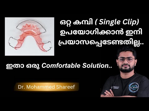 Single Clip (ഒറ്റ കമ്പി) ഉപയോഗിക്കാൻ ഇനി പ്രയാസപ്പെടേണ്ടതില്ല..!