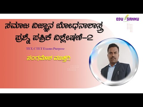 TET | CTET | Teacher Exams| Social Science Pedagogy Question Paper Analysis-2