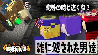 【マイクラ】鬼に雑に処された男達が天界でお怒りのようです【本気れんぼ】