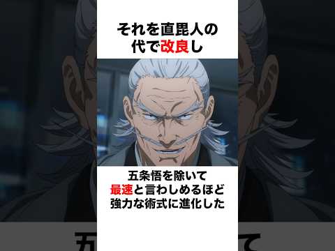 【呪術廻戦】禅院直毘人・投射呪法を徹底解説！最速じじい #呪術廻戦 #jujutsukaisen #anime #解説