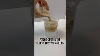 What Koreans did to Coffee🇰🇷 Newmix coffe in Korea🇰🇷 #newmixcoffee #korean #korea #mukbang