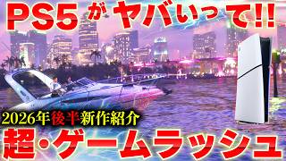 Summary of New Games Releasing in Late 2026 | Must-Play PS5 & Switch 2 Titles