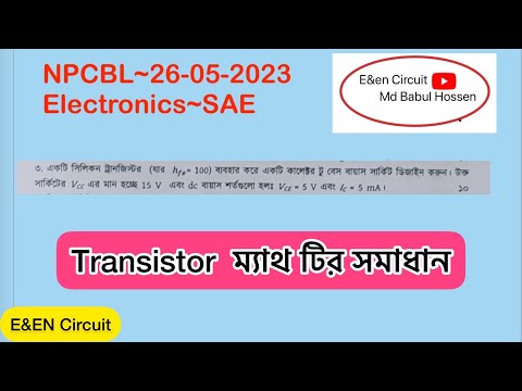Transistor math solution | NPCBL question -2023