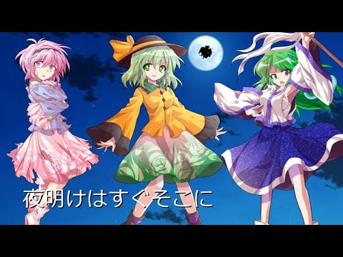 【ゆっくり茶番劇】幽霊少女のこいしさん最終話【夜明けは訪れ少女達は日常へ帰る】