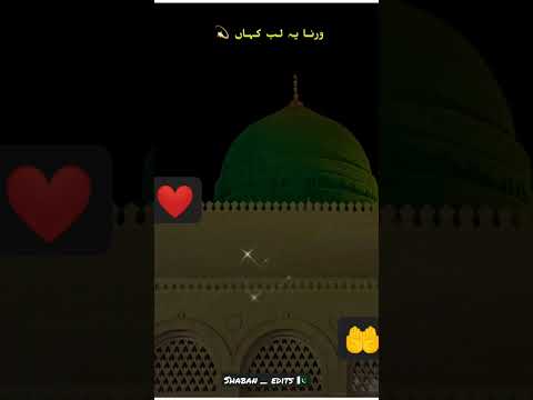 ye tu bas un ka Karam hai ||| Islamic naat status||| #tehreeklabbaikpakistan ✓✓✓✓