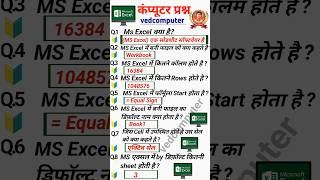 "🔥 MS Excel के Top 8 Questions | Computer GK in Hindi | Excel Interview Questions" #excel_shortvideo