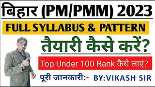Bihar paramedical 2023 ki taiyari kaise kare | Bihar Paramedical 2023 ka form kab aayega ? | dcece