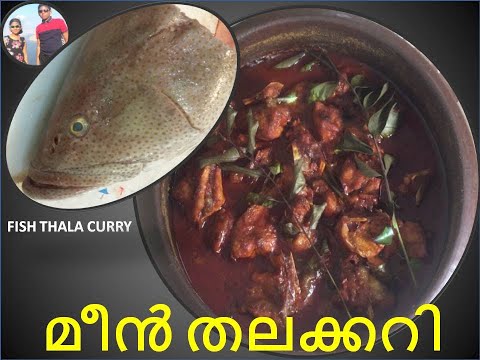തനി നാടൻ മീൻ തലക്കറി I കൊതിപ്പിക്കും തലകറി I Fish Thala Currey I Alfin and Alna