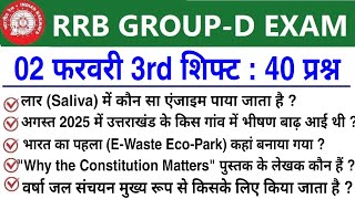 RRB Group D Review 3rd Shift 2 February 2026 | RRB  Group D Exam Analysis today|RRB Group D Review 