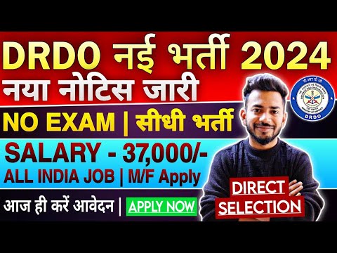 DRDO New Recruitment 2024 |No Exam| DRDO Recruitment 2024 | Government Job Study