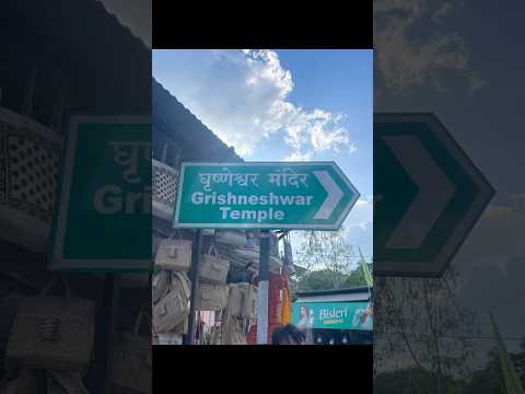 Grishneshwar Jyotirling Vlog 🕉️ #jyotirlingadarshan #grishneshwartemple #harharmahadev #vlogvideo