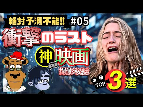 絶対に予測不能!人生がひっくり返る神映画3選#05【どんでん返し映画/プライムビデオ/アマプラ/U-NEXT/Netflix/映画で夢心地/映画紹介】