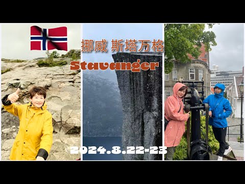 2024挪威Norway 斯塔萬格老城Stavanger ｜罐頭博物館｜斯塔萬格主教堂座｜心型湖｜佈道石｜夜遊哥本哈根酒吧街｜不愧為世界建築之都
