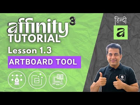 Affinity Vector - Lesson 1.3:  Artboard Tool