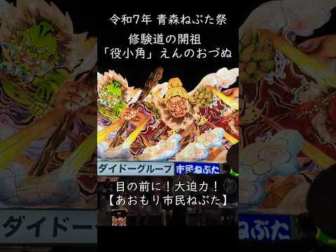 【青森ねぶた祭2025】廣田神社前付近の有料観覧席より