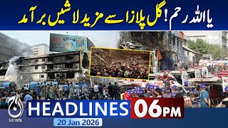 Gul Plaza Fire Incident Inside Story Revealed | Important Updates | 6PM Aaj News Headlines