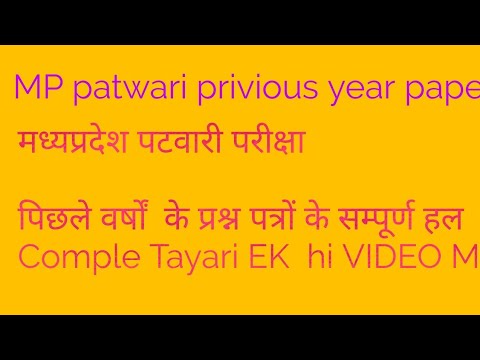 MP PATWARI PRIVIOUS PAPER 2017 solve  / important for all govt exam