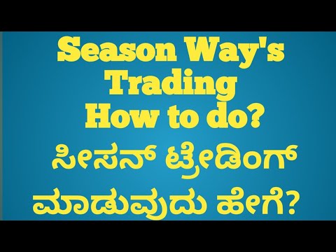 Season Way's Trading How to Trade? ಸೀಸನ್ ಟ್ರೇಡಿಂಗ್ ಮಾಡುವುದು ಹೇಗೆ?