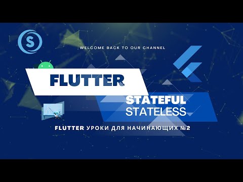 Flutter с нуля до профи | #2 Запуск первого Простой Счетчик приложения | Курс для начинающих 2024