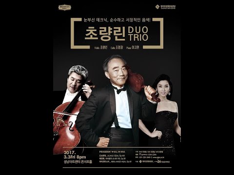 Cho-Liang Lin Duo & Trio with Young-Chang Cho and Jeewon Lee Presented by Gyeonggi Arts Center